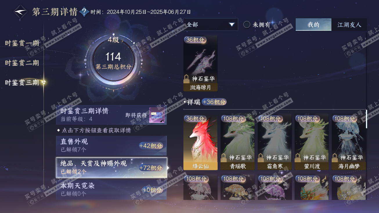 NSH314685逆水寒手游账号详情图16 NSH314685逆水寒手游账号详情图16