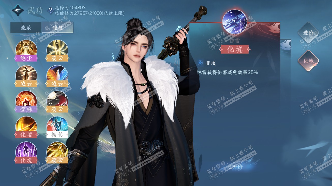 NSH314685逆水寒手游账号详情图21 NSH314685逆水寒手游账号详情图21