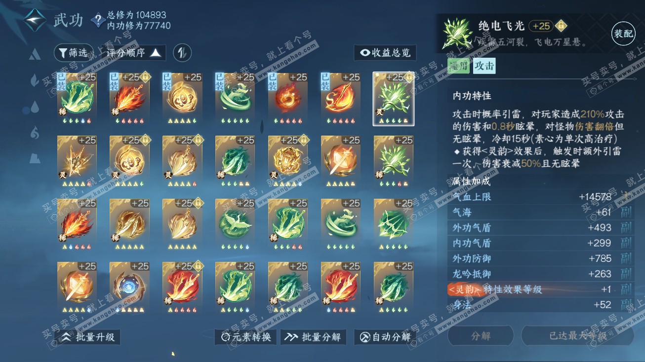 NSH314685逆水寒手游账号详情图23 NSH314685逆水寒手游账号详情图23