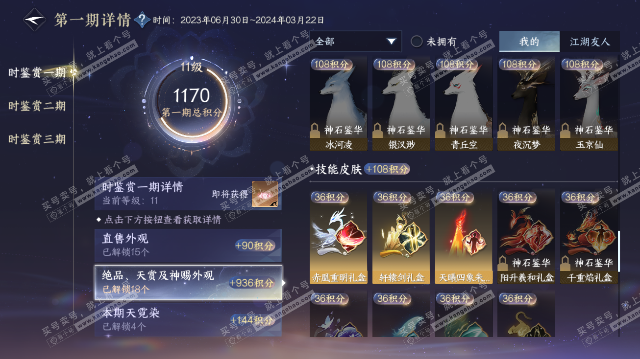 NSH314685逆水寒手游账号详情图14 NSH314685逆水寒手游账号详情图14