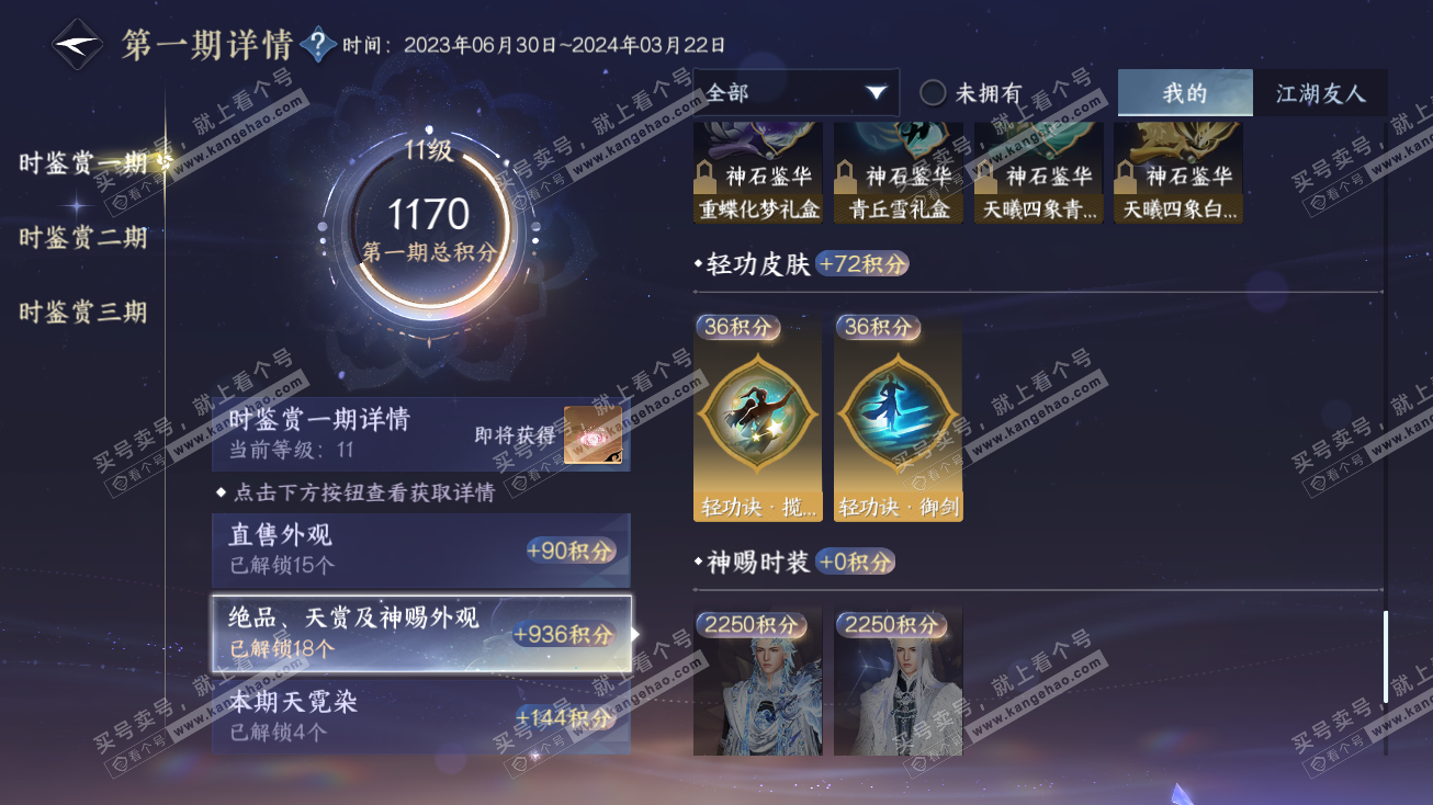 NSH314685逆水寒手游账号详情图15 NSH314685逆水寒手游账号详情图15