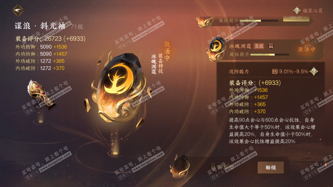NSH314685逆水寒手游账号详情图29 NSH314685逆水寒手游账号详情图29