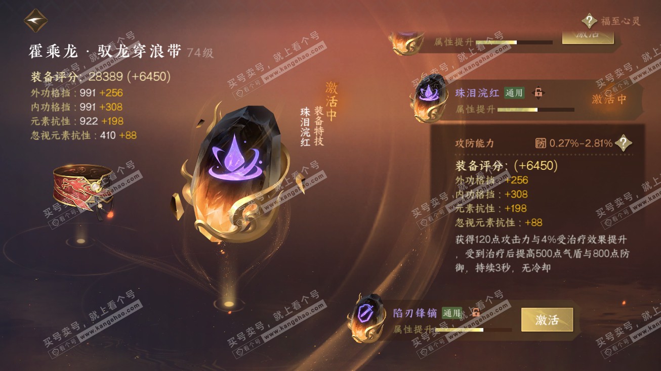 NSH314685逆水寒手游账号详情图31 NSH314685逆水寒手游账号详情图31