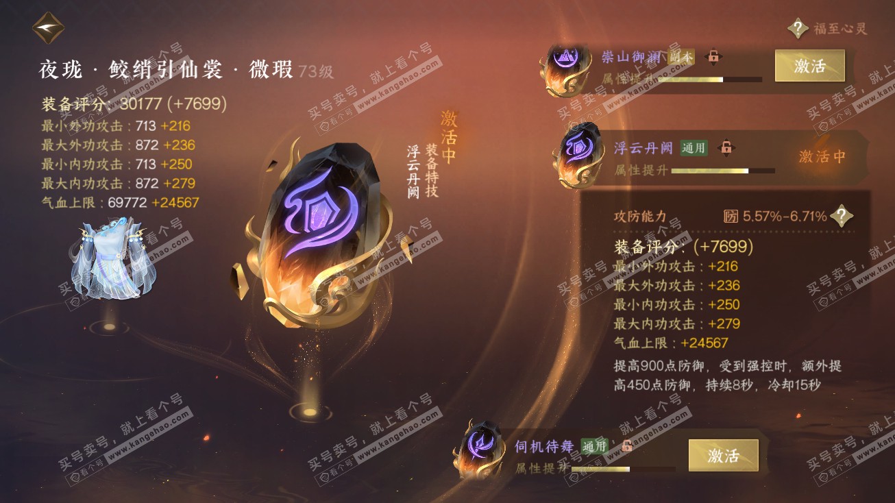 NSH314685逆水寒手游账号详情图30 NSH314685逆水寒手游账号详情图30