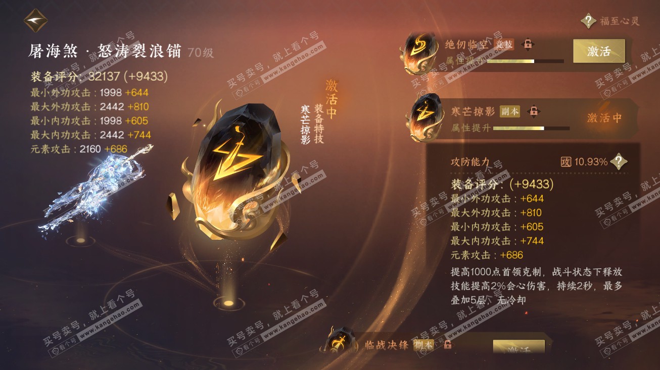 NSH314685逆水寒手游账号详情图28 NSH314685逆水寒手游账号详情图28