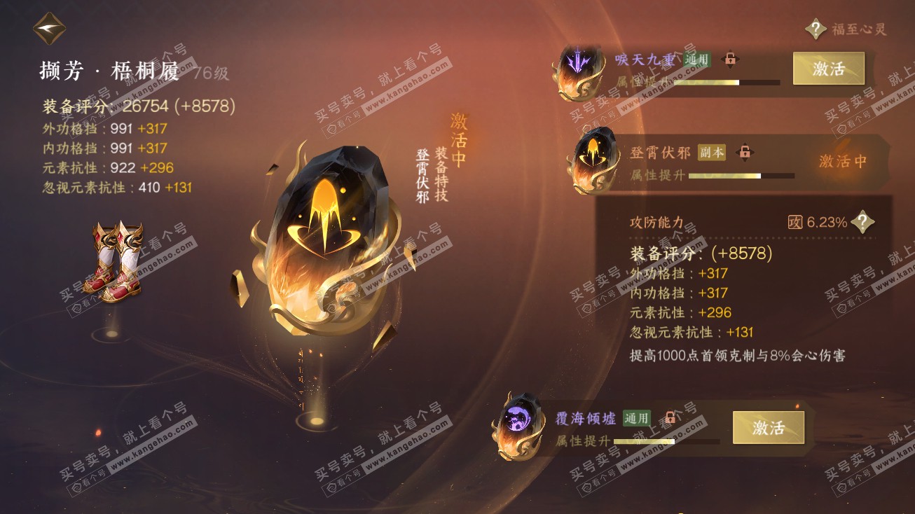 NSH314685逆水寒手游账号详情图32 NSH314685逆水寒手游账号详情图32