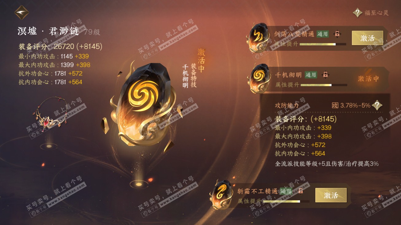 NSH314685逆水寒手游账号详情图33 NSH314685逆水寒手游账号详情图33