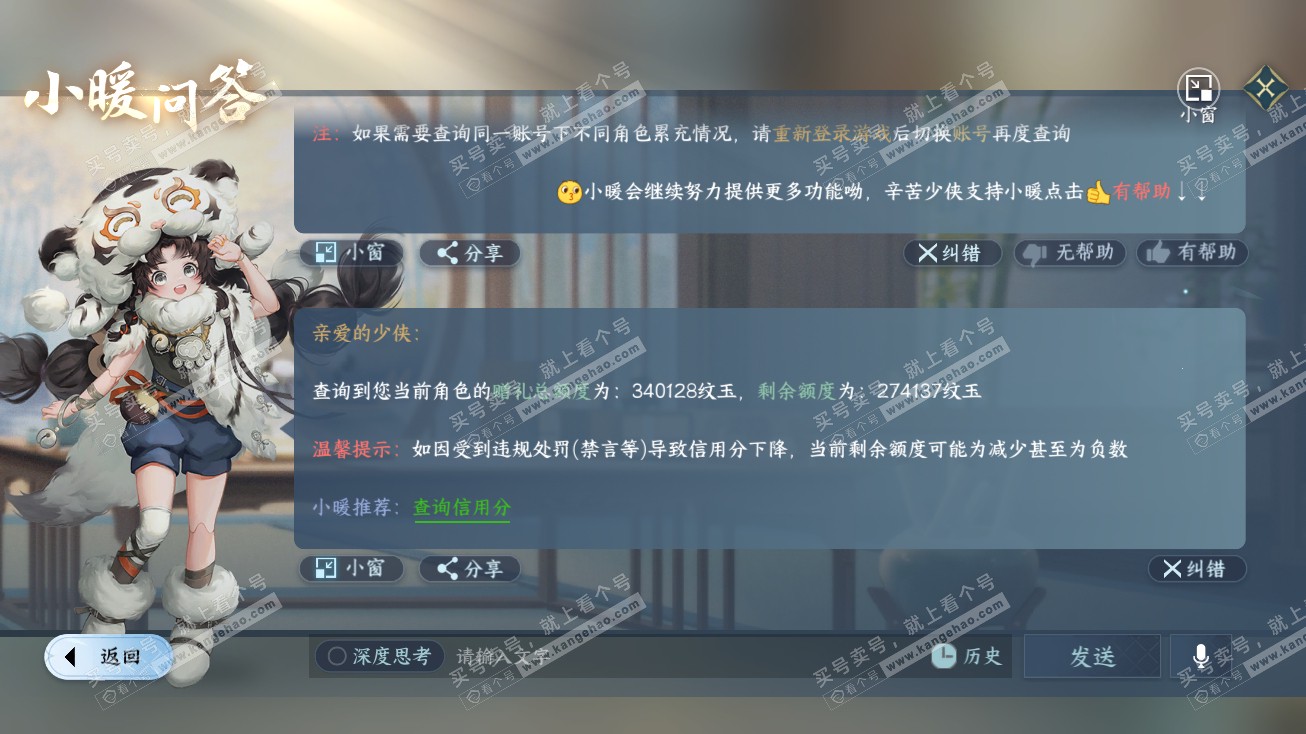 NSH314685逆水寒手游账号详情图41 NSH314685逆水寒手游账号详情图41