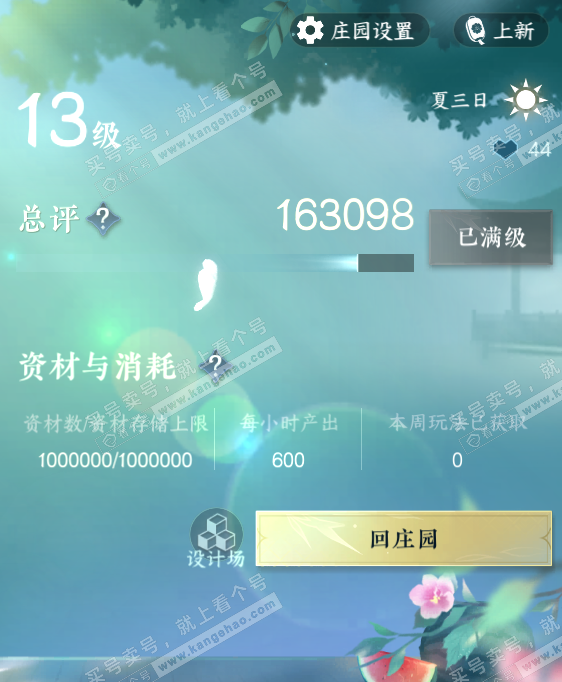 NSH314685逆水寒手游账号详情图37 NSH314685逆水寒手游账号详情图37