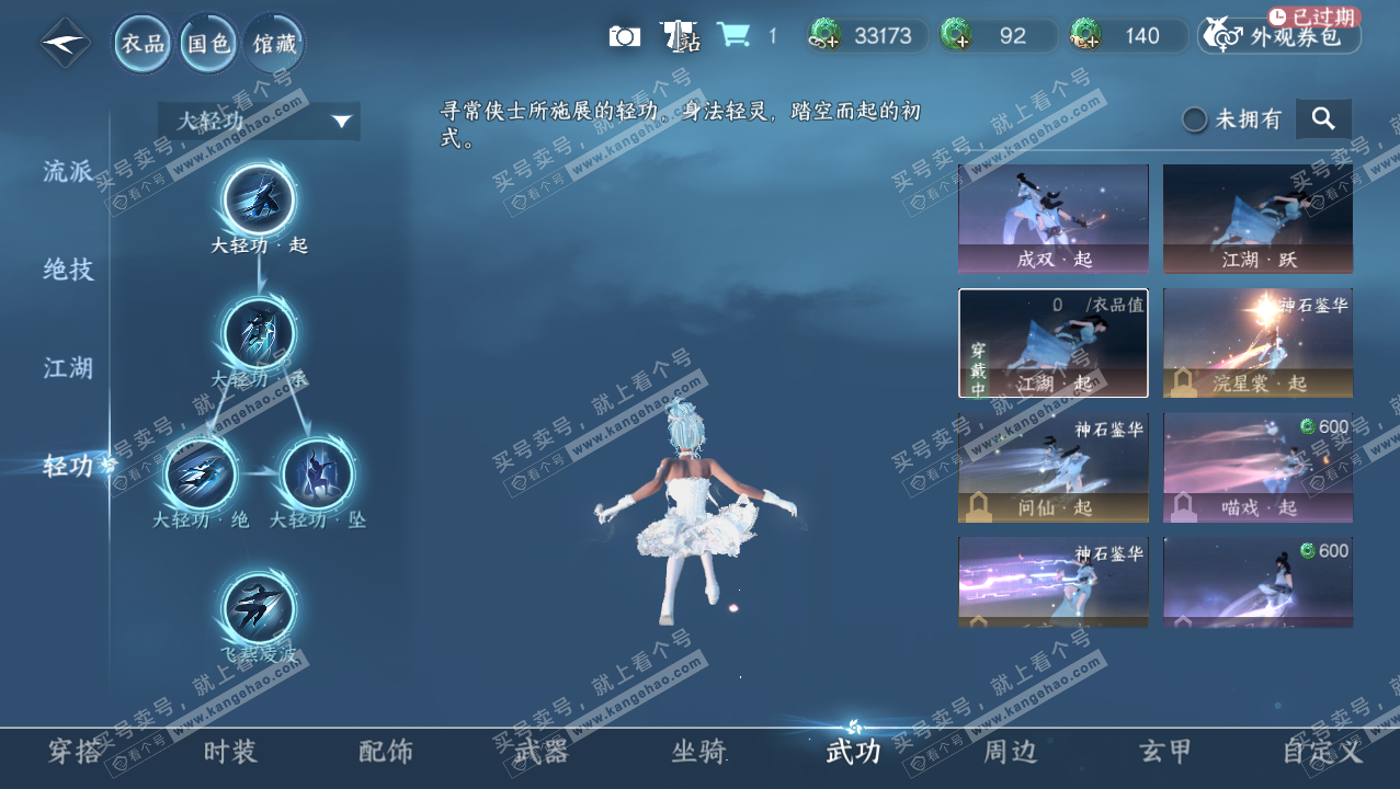 NSH314688逆水寒手游账号详情图9 NSH314688逆水寒手游账号详情图9