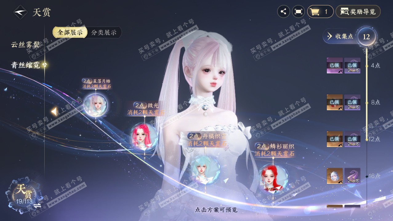 NSH314688逆水寒手游账号详情图13 NSH314688逆水寒手游账号详情图13