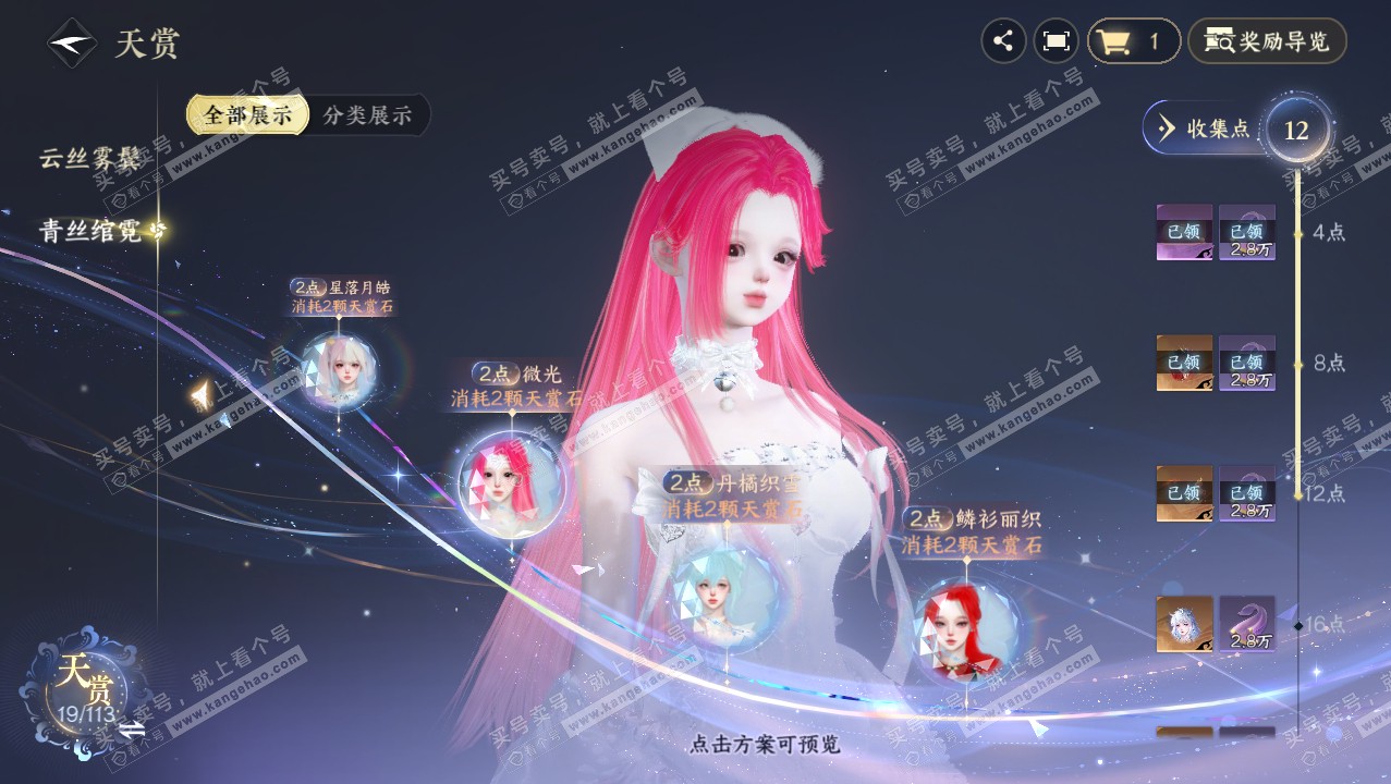 NSH314688逆水寒手游账号详情图14 NSH314688逆水寒手游账号详情图14