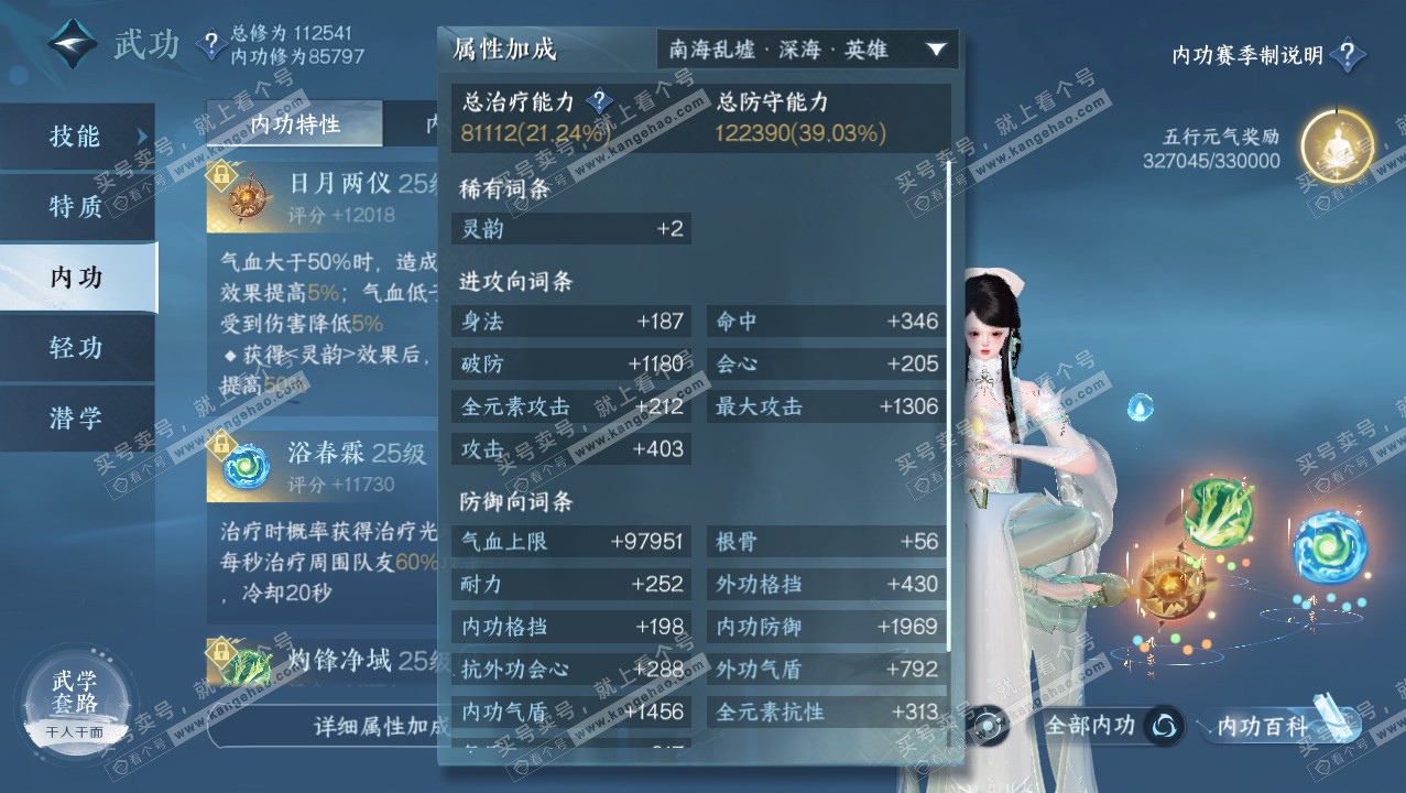 NSH314688逆水寒手游账号详情图21 NSH314688逆水寒手游账号详情图21