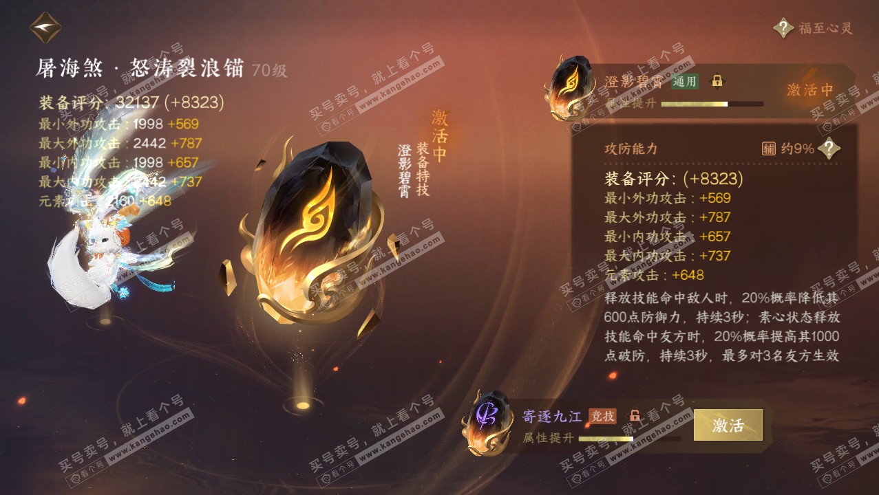 NSH314688逆水寒手游账号详情图27 NSH314688逆水寒手游账号详情图27