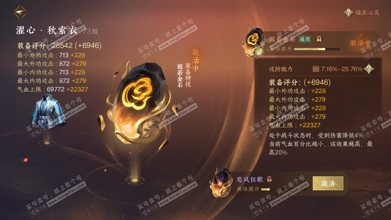 NSH314688逆水寒手游账号详情图30 NSH314688逆水寒手游账号详情图30
