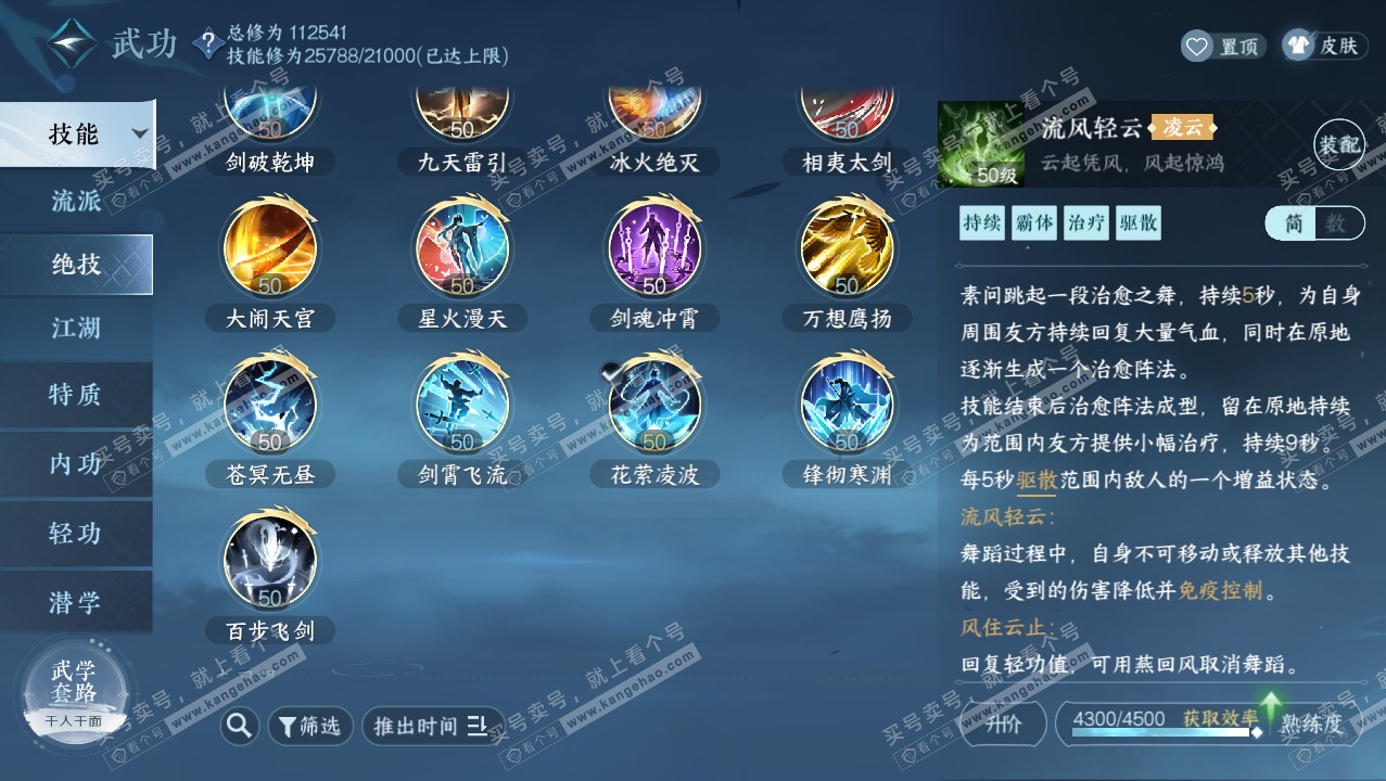 NSH314688逆水寒手游账号详情图20 NSH314688逆水寒手游账号详情图20