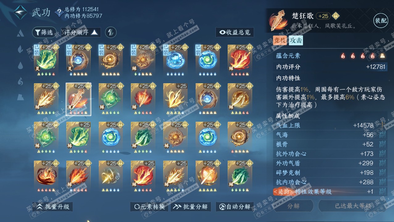NSH314688逆水寒手游账号详情图25 NSH314688逆水寒手游账号详情图25