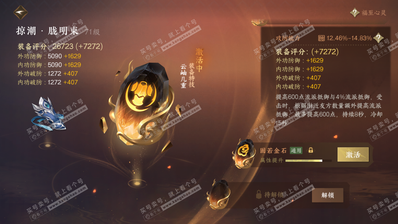 NSH314688逆水寒手游账号详情图29 NSH314688逆水寒手游账号详情图29