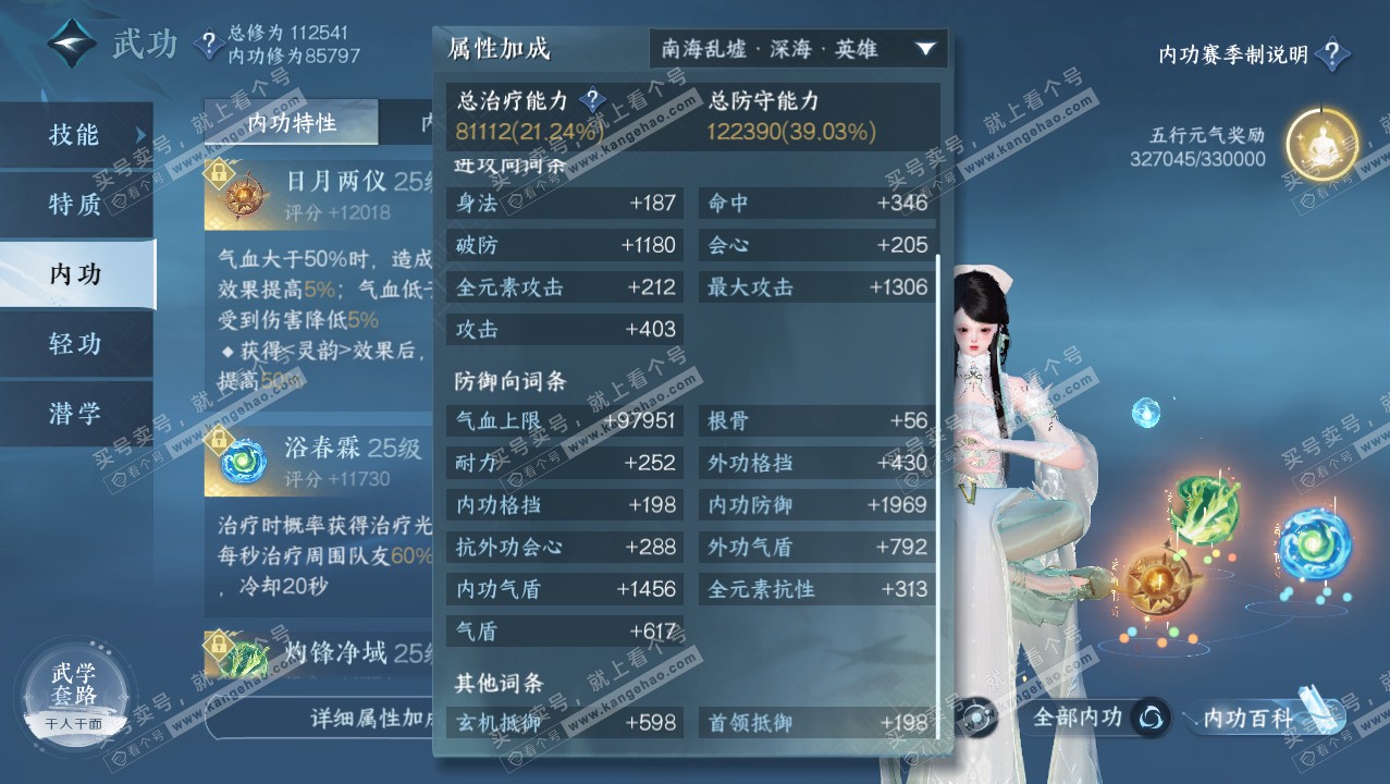 NSH314688逆水寒手游账号详情图22 NSH314688逆水寒手游账号详情图22