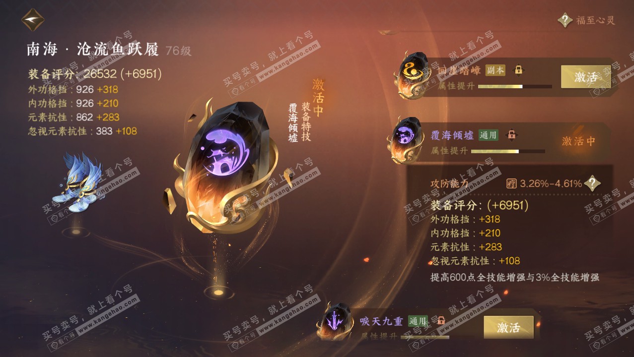 NSH314688逆水寒手游账号详情图35 NSH314688逆水寒手游账号详情图35