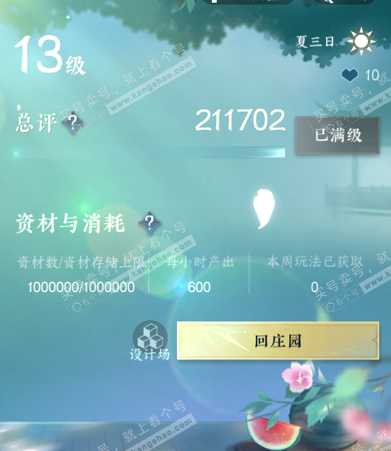 NSH314688逆水寒手游账号详情图40 NSH314688逆水寒手游账号详情图40
