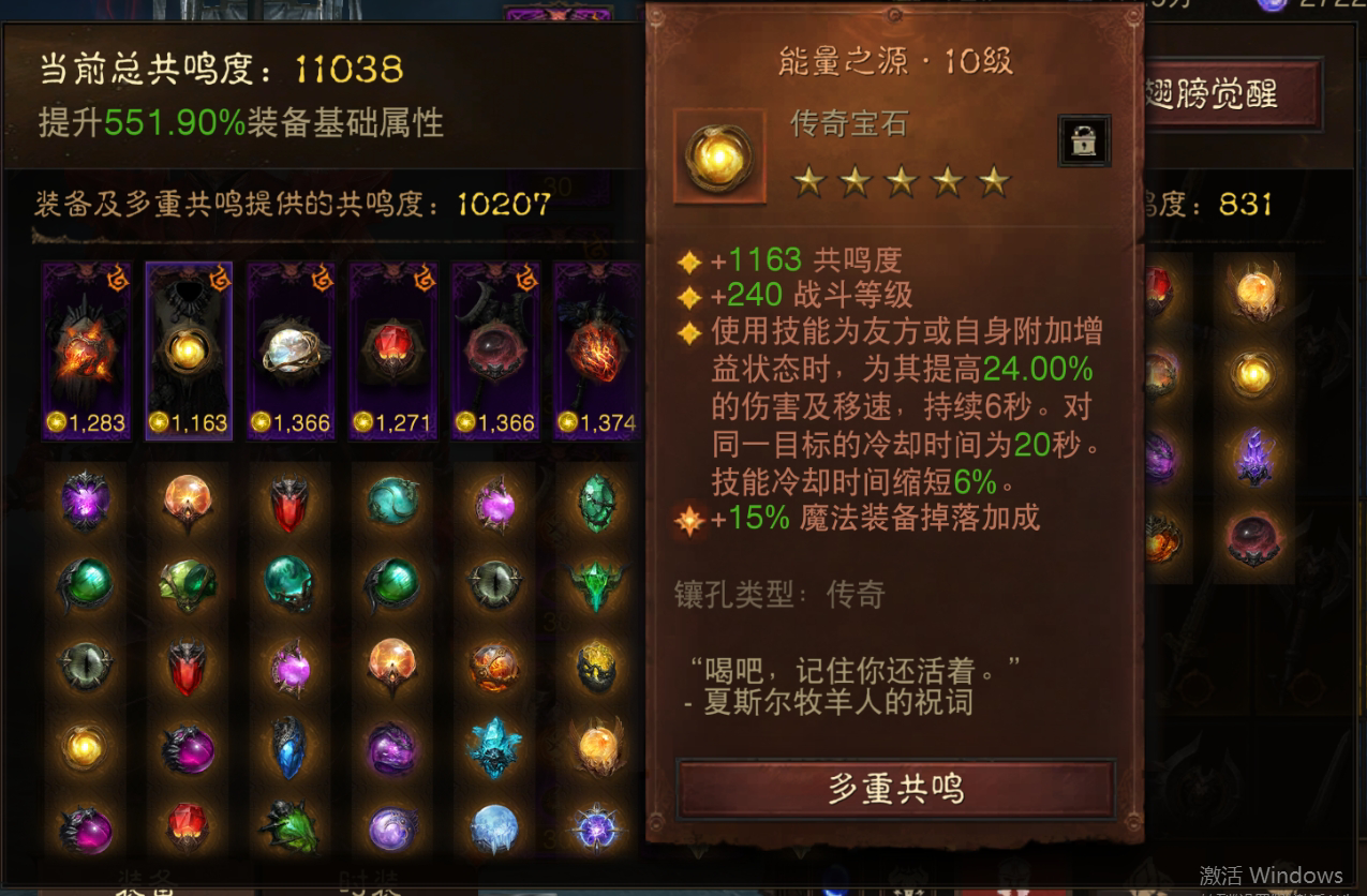 AH12095暗黑不朽账号详情图3 AH12095暗黑不朽账号详情图3