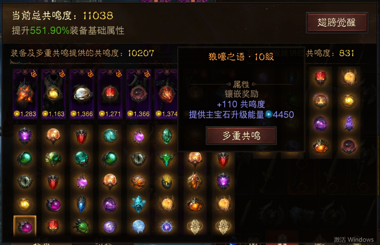 AH12095暗黑不朽账号详情图10 AH12095暗黑不朽账号详情图10