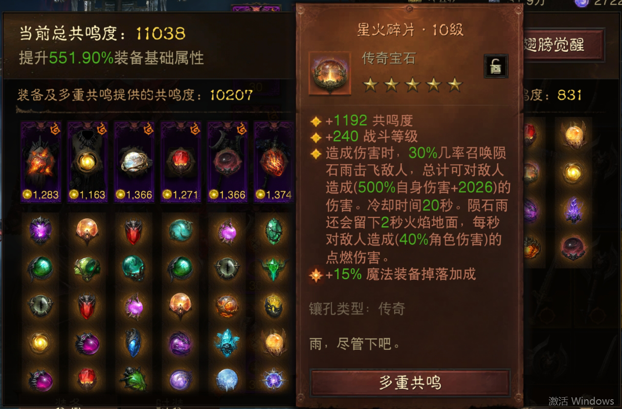 AH12095暗黑不朽账号详情图8 AH12095暗黑不朽账号详情图8