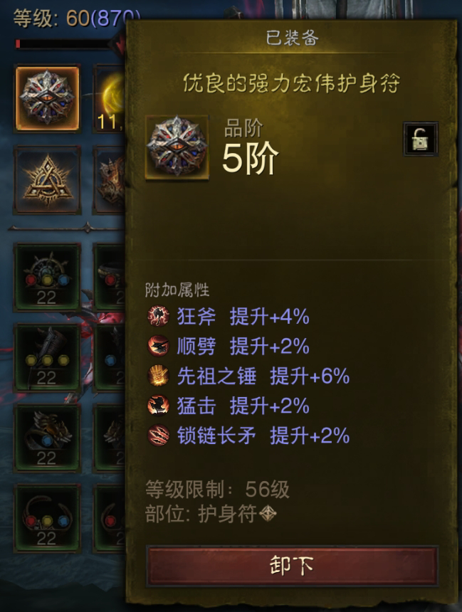 AH12095暗黑不朽账号详情图20 AH12095暗黑不朽账号详情图20