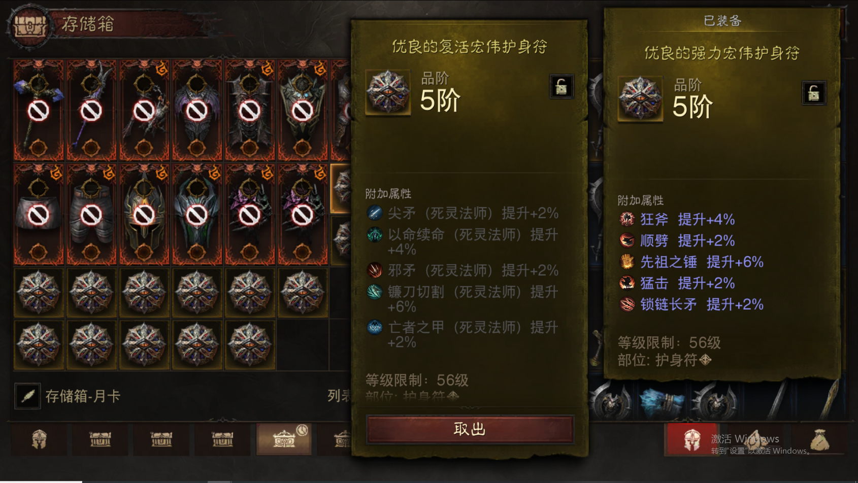 AH12095暗黑不朽账号详情图59 AH12095暗黑不朽账号详情图59