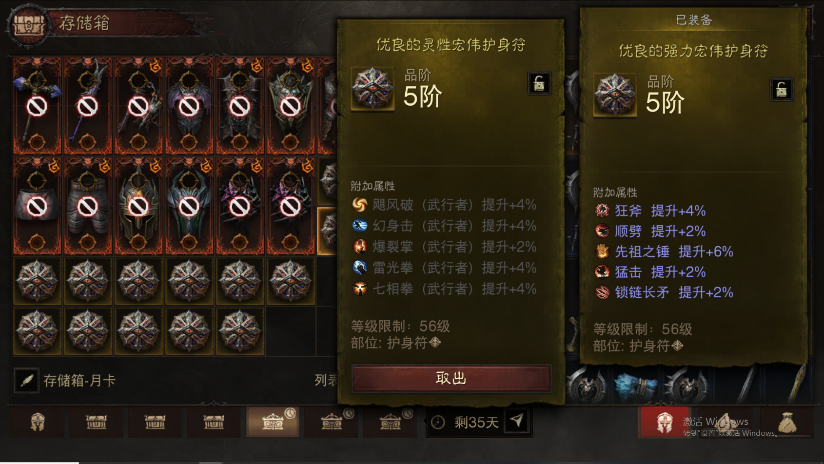 AH12095暗黑不朽账号详情图60 AH12095暗黑不朽账号详情图60
