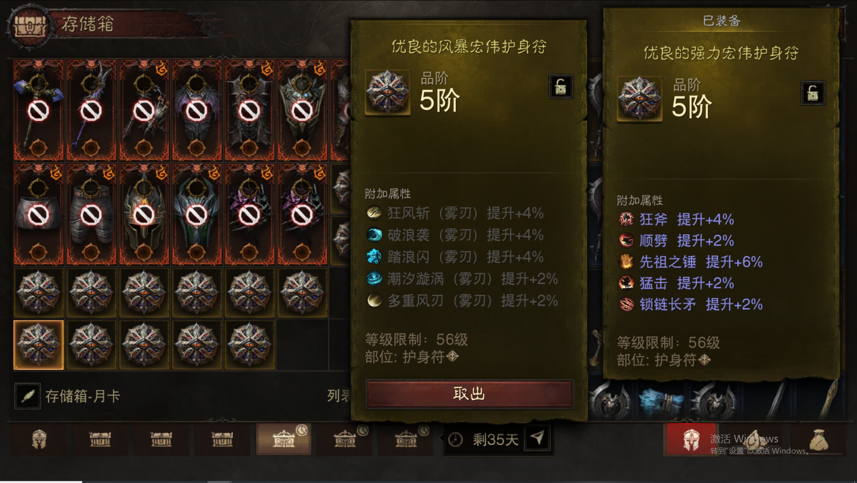 AH12095暗黑不朽账号详情图61 AH12095暗黑不朽账号详情图61