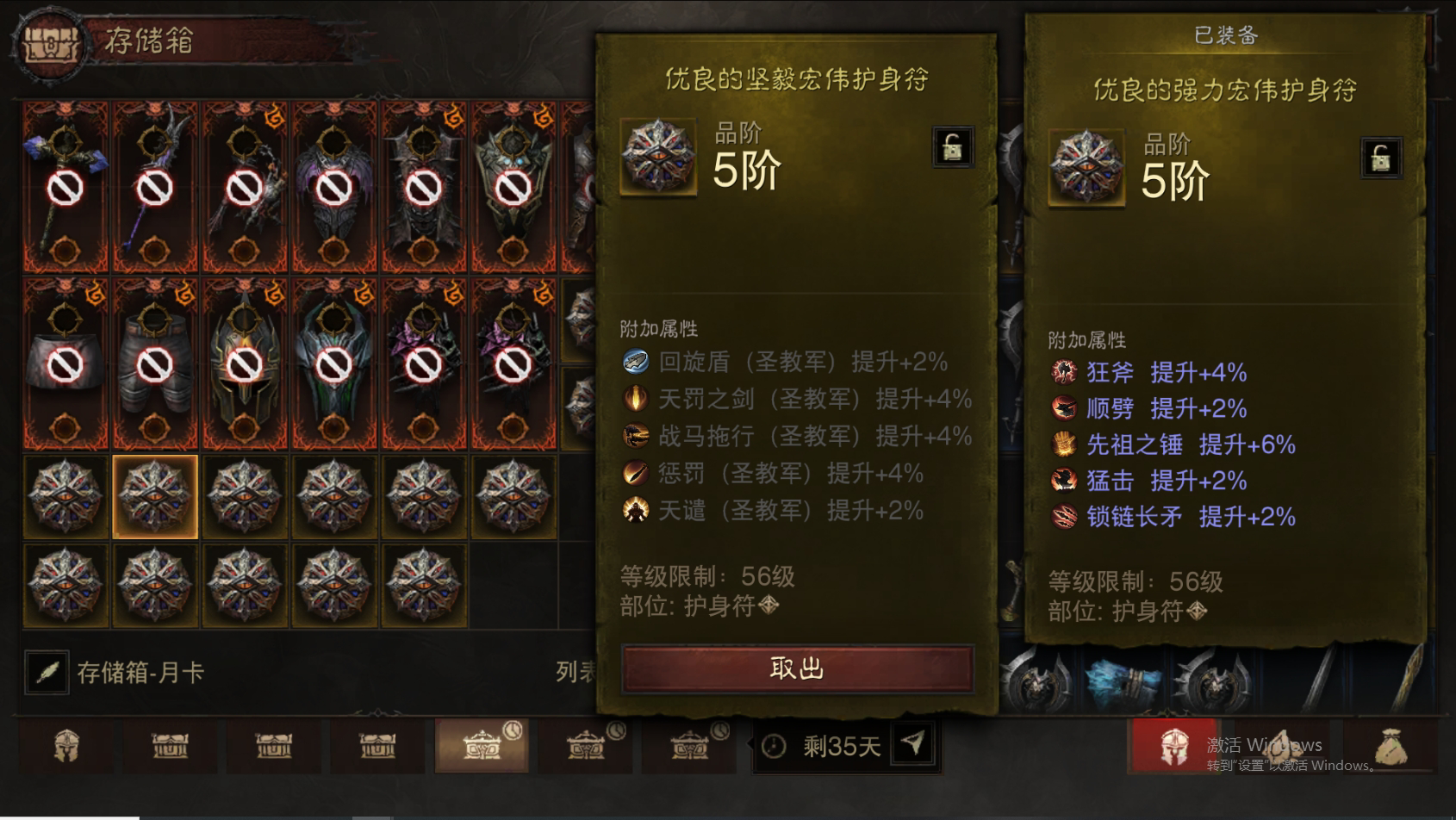 AH12095暗黑不朽账号详情图63 AH12095暗黑不朽账号详情图63