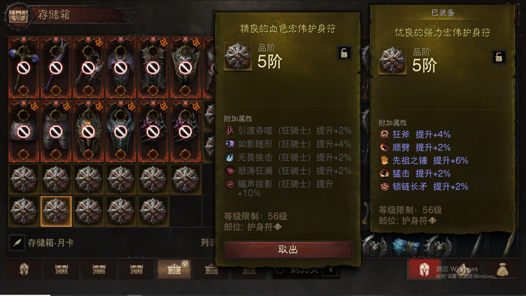 AH12095暗黑不朽账号详情图62 AH12095暗黑不朽账号详情图62