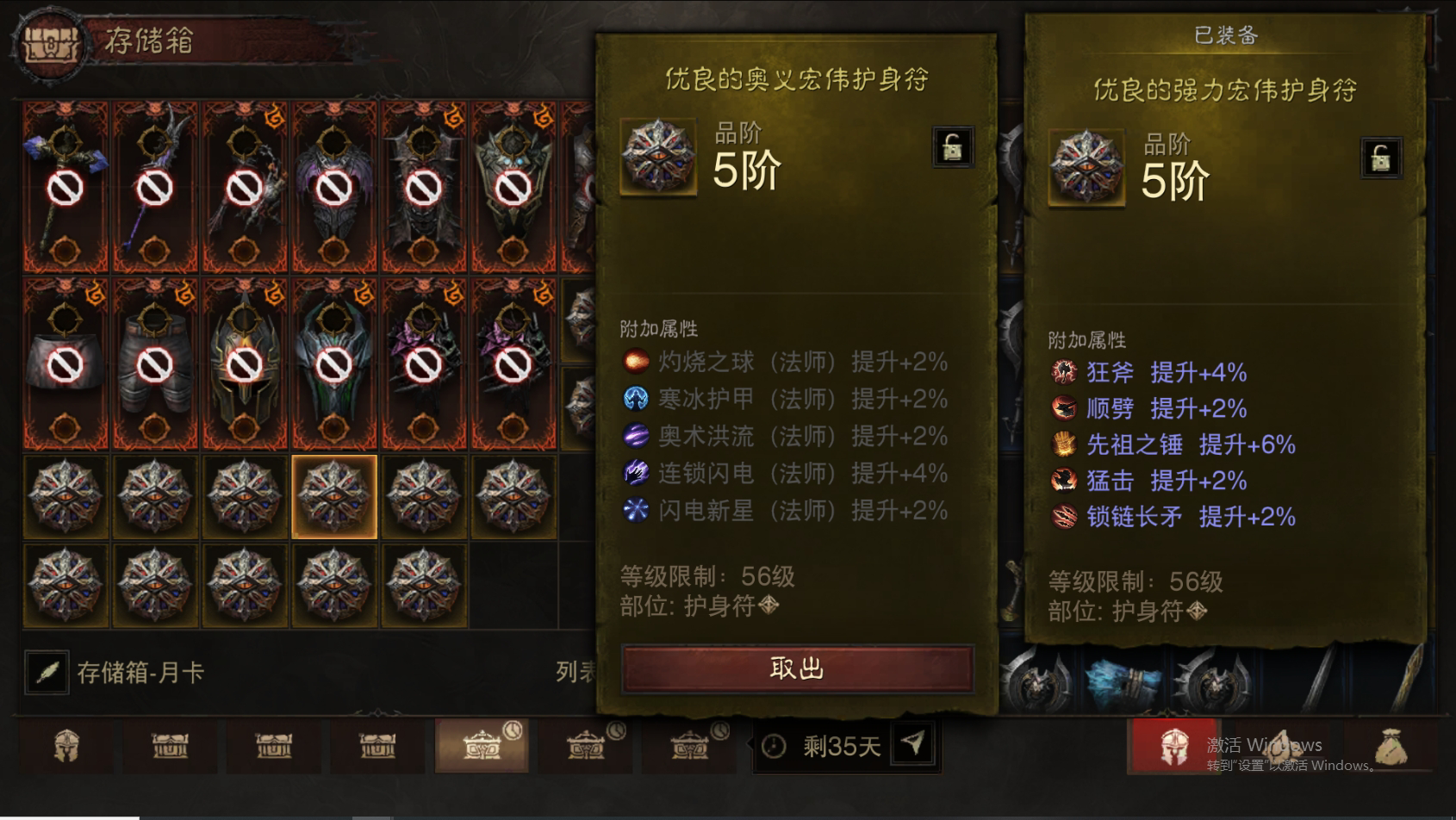 AH12095暗黑不朽账号详情图65 AH12095暗黑不朽账号详情图65