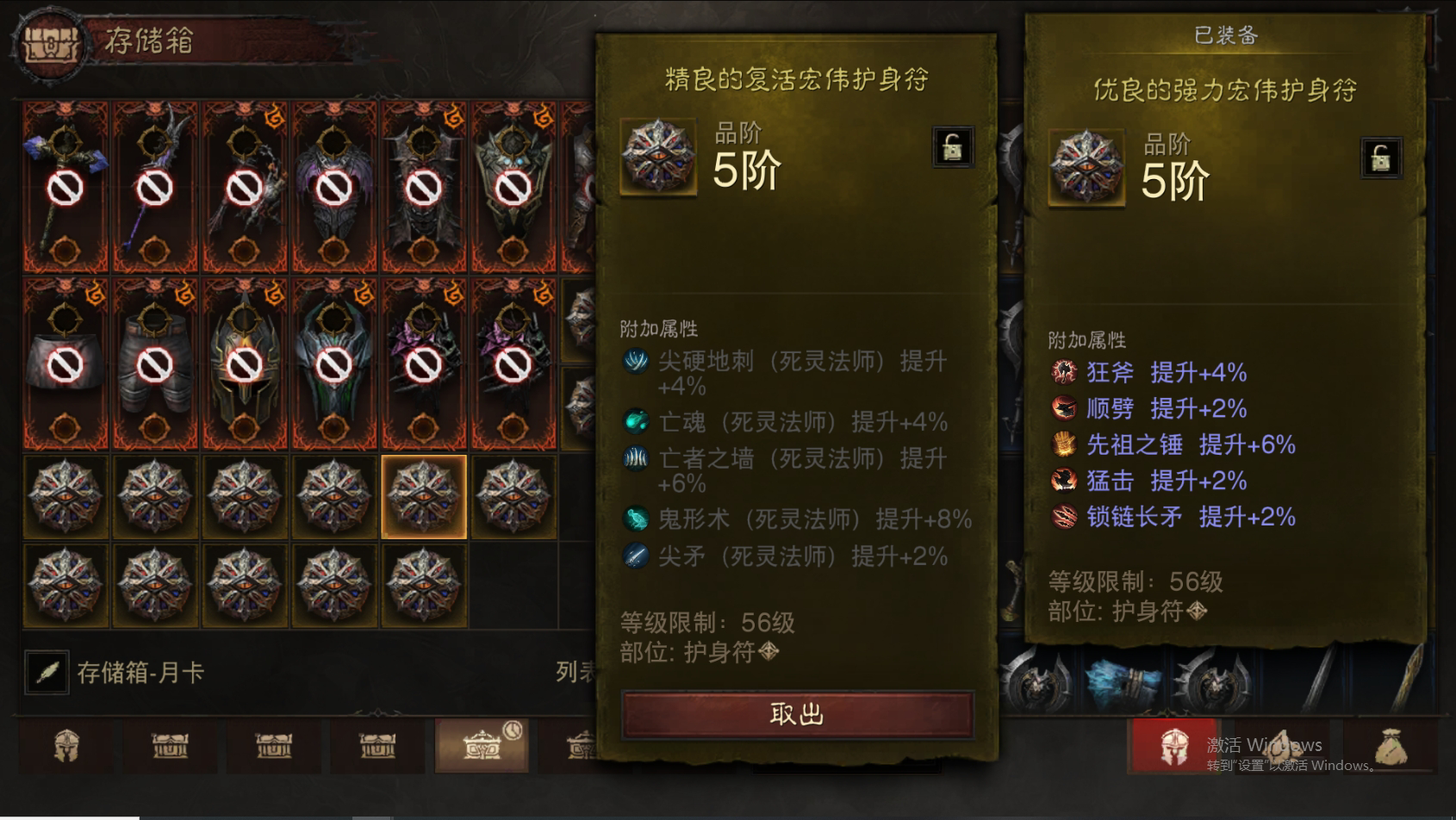 AH12095暗黑不朽账号详情图66 AH12095暗黑不朽账号详情图66