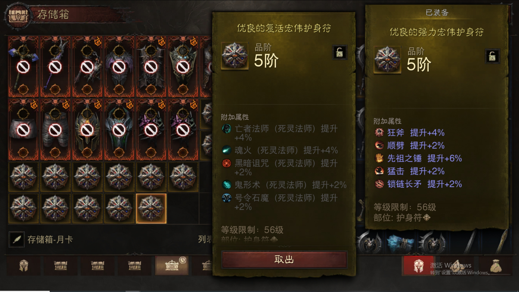 AH12095暗黑不朽账号详情图67 AH12095暗黑不朽账号详情图67