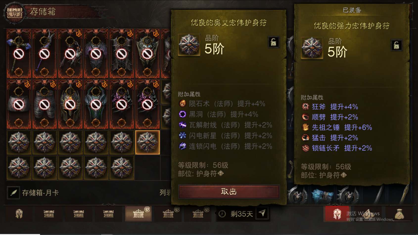 AH12095暗黑不朽账号详情图68 AH12095暗黑不朽账号详情图68