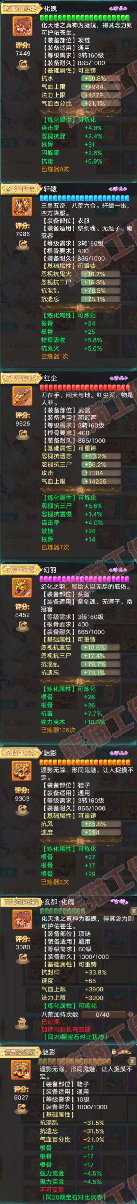 76502大话西游账号详情图4 76502大话西游账号详情图4