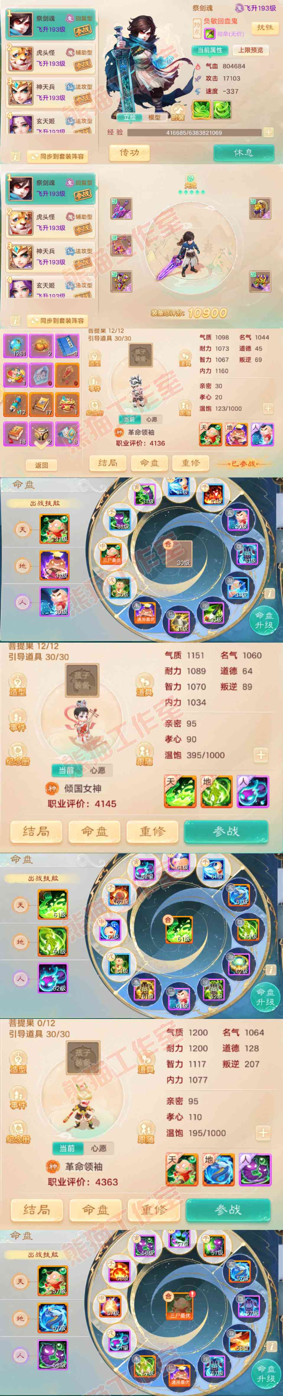 76502大话西游账号详情图11 76502大话西游账号详情图11