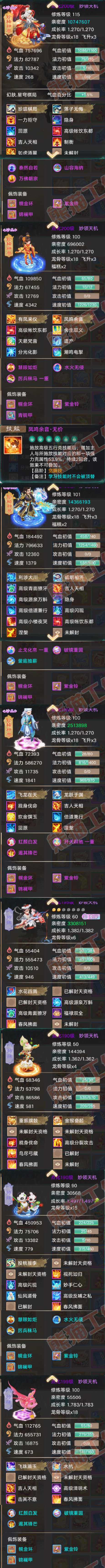 52577大话西游账号详情图6 52577大话西游账号详情图6