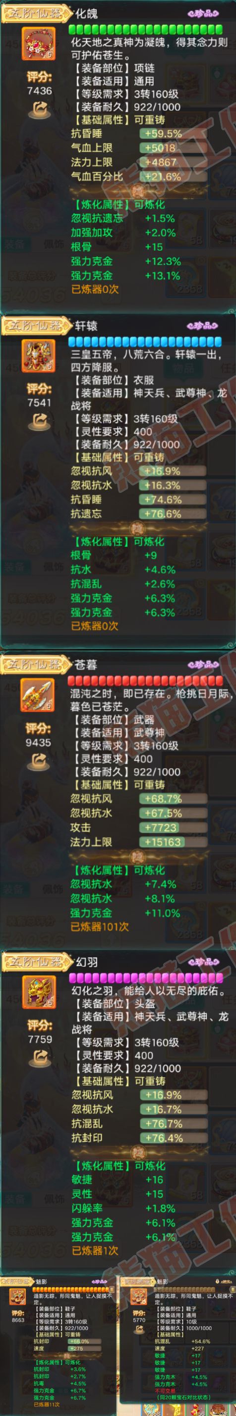 52577大话西游账号详情图4 52577大话西游账号详情图4