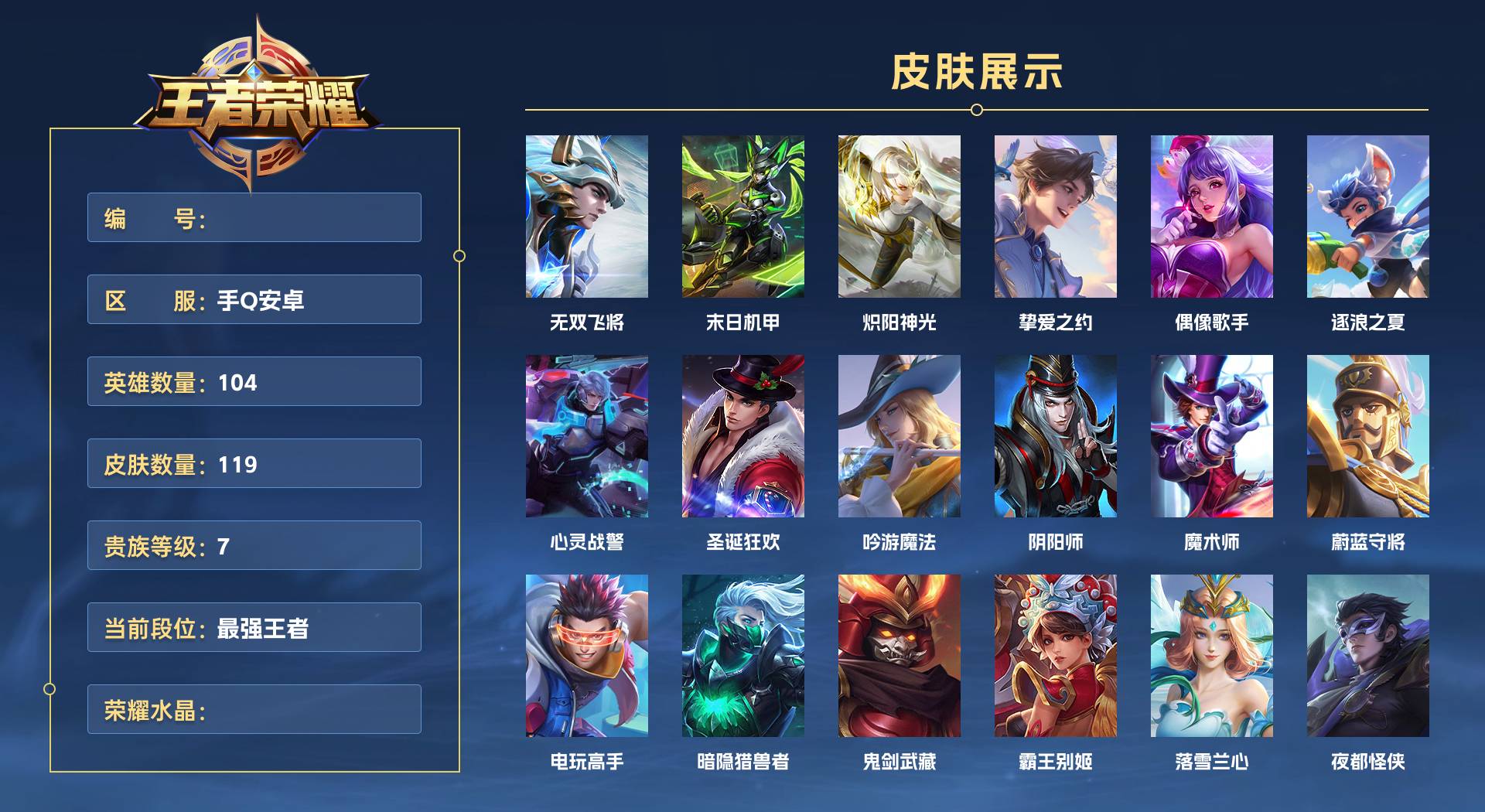 WZ3164920王者荣耀账号详情图1 WZ3164920王者荣耀账号详情图1