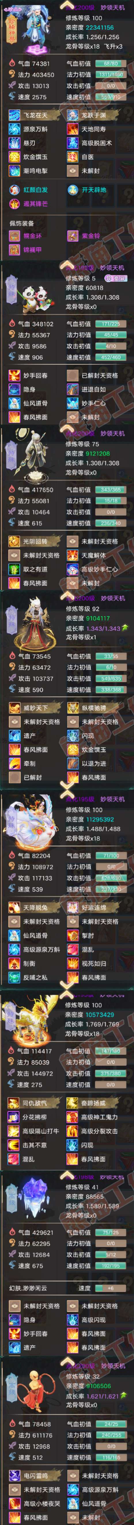 S2081大话西游账号详情图7 S2081大话西游账号详情图7