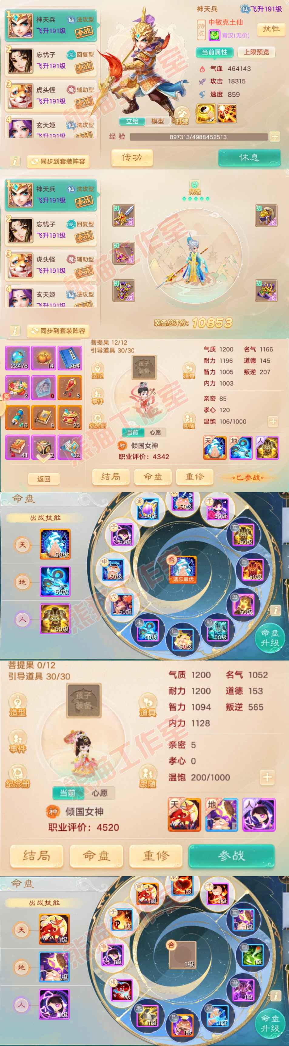 S2081大话西游账号详情图12 S2081大话西游账号详情图12