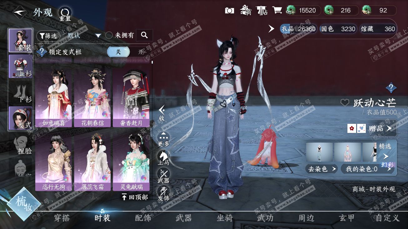 NSH314695逆水寒手游账号详情图8 NSH314695逆水寒手游账号详情图8