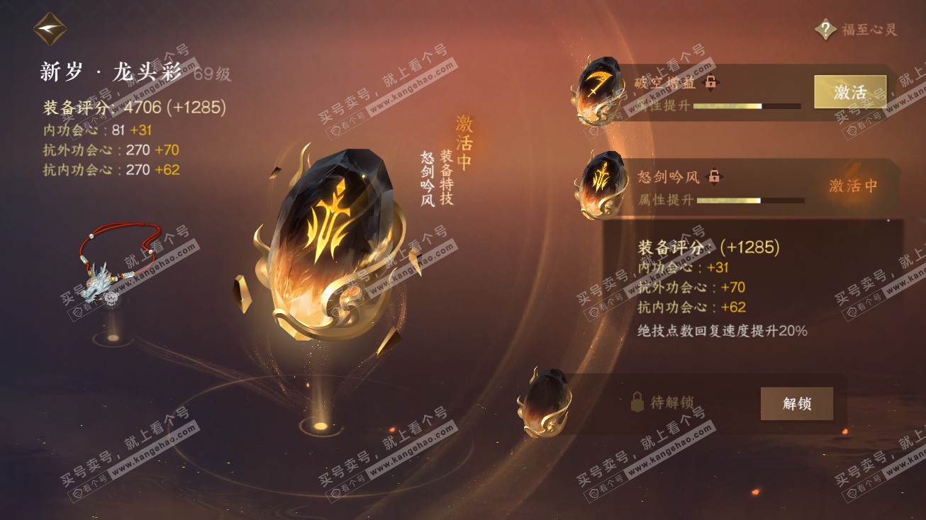 NSH314695逆水寒手游账号详情图15 NSH314695逆水寒手游账号详情图15