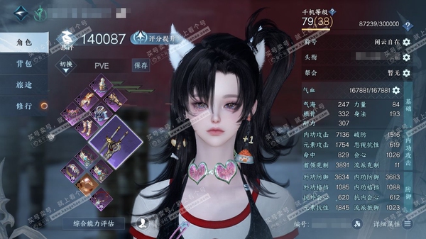 逆水寒手游账号如梦令浮生若梦官服浮生若梦 女龙吟 评分14W 闲云自在称号  2.6W衣品 3230国色 有一颗转性丹好看时装多多 账号具有潜力 优质内功打造具体详细请看图  8级家园
