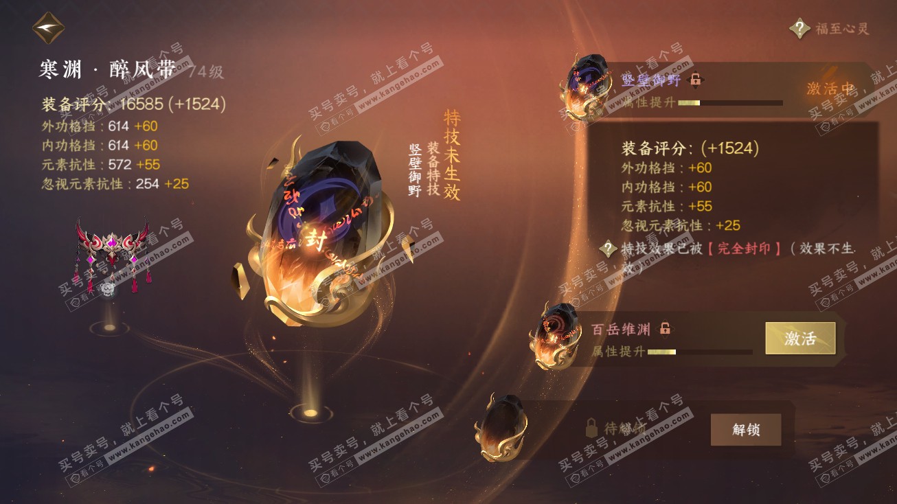 NSH314695逆水寒手游账号详情图13 NSH314695逆水寒手游账号详情图13