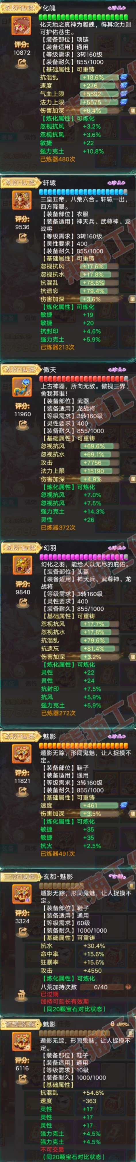 A2046大话西游账号详情图4 A2046大话西游账号详情图4